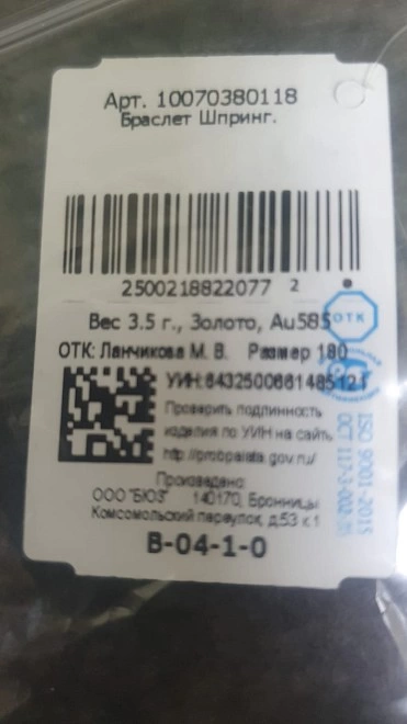 Браслет золотой 585 проба Бисмарк 3,5гр 18см