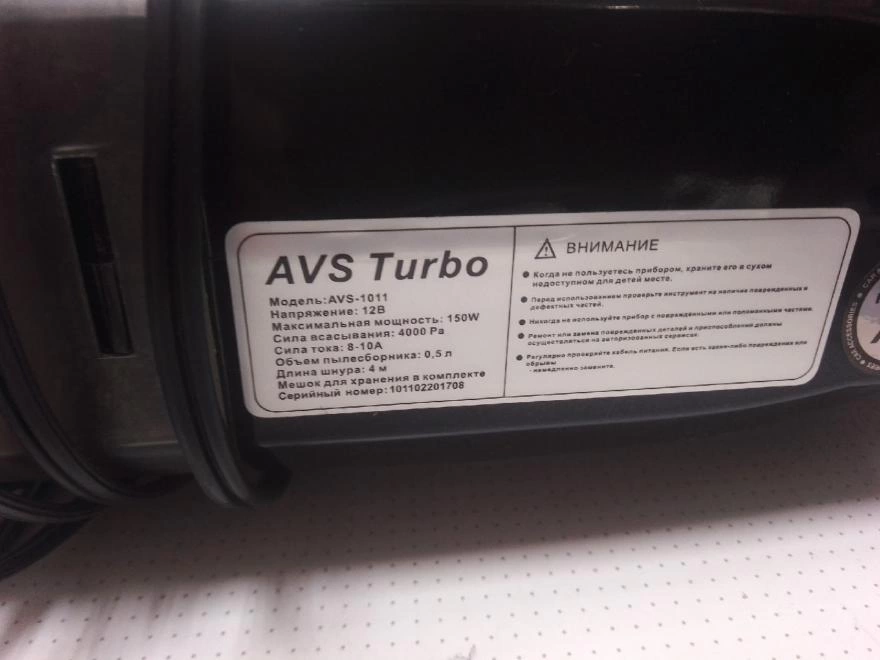 Автомобильный пылесос AVS Turbo AVS-1011