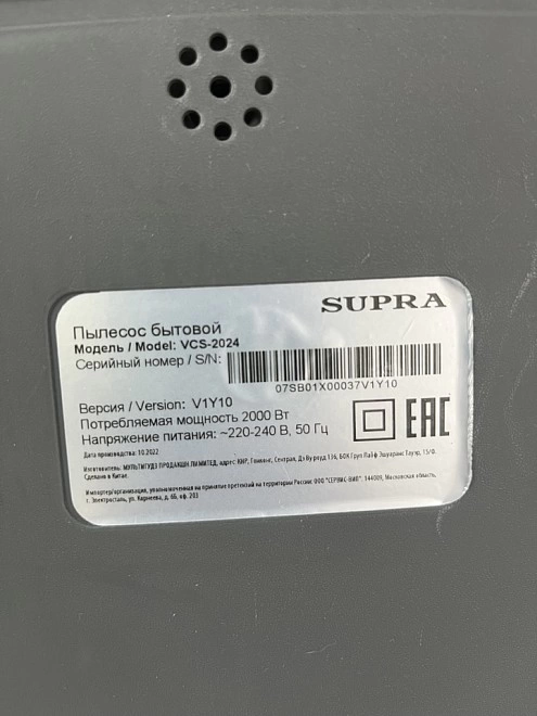 Пылесос SUPRA VCS-2024