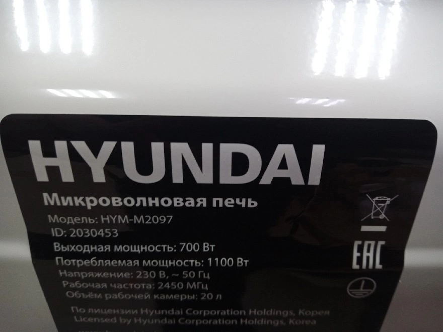 Микроволновая печь Hyundai HYM-M2097