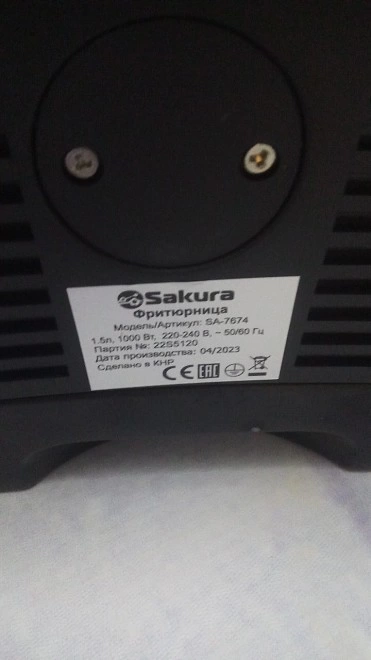 Фритюрница Sakura SA-7674