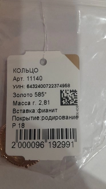 Кольцо золотое с камнями  585пр 18р-р 2,81гр ФМ