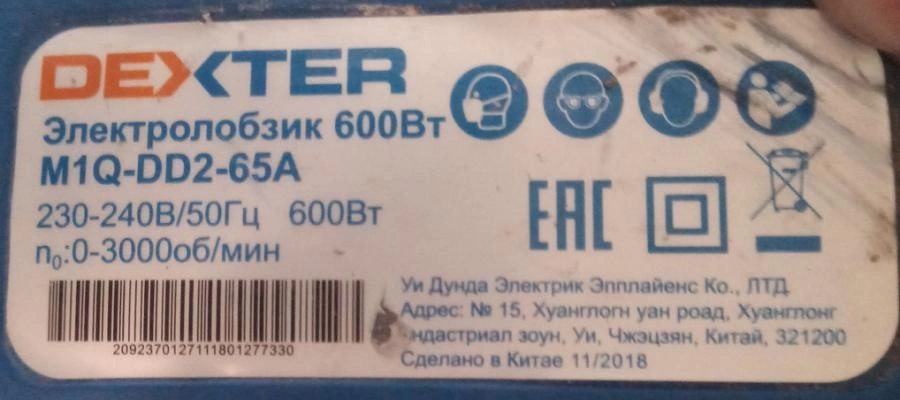 Электролобзик Dexter M1Q-DD2-65A 600Вт