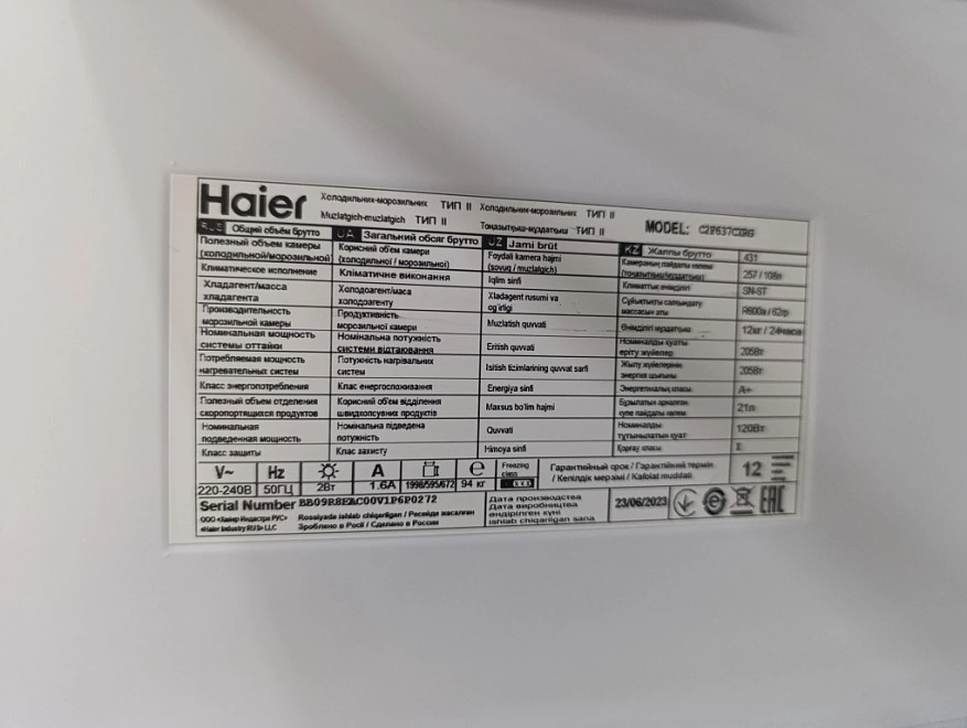 Холодильник Haier C2F637CXRG