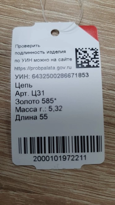 Цепь золотая 585 5,32гр 55см ФМ