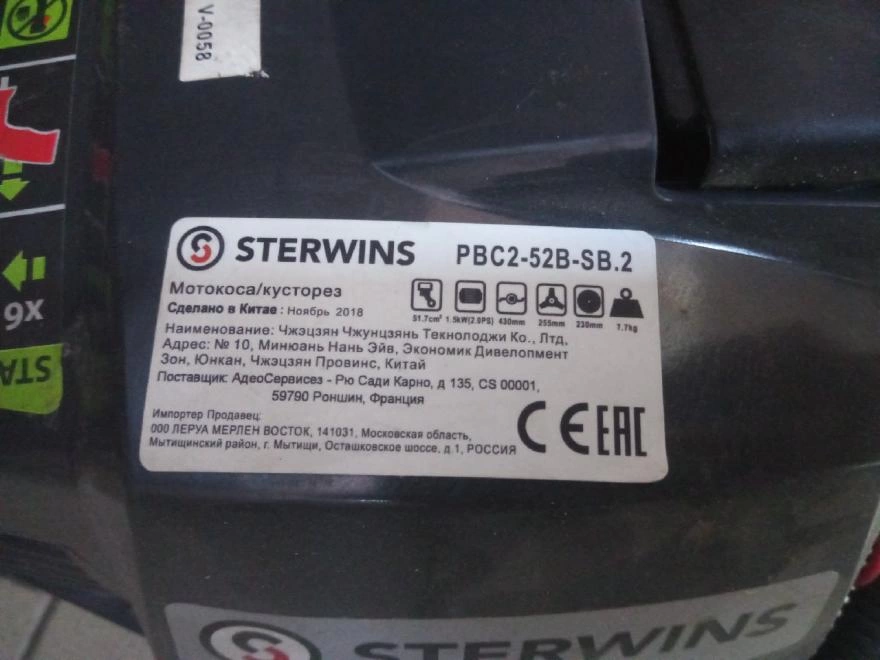 Триммер бензиновый Sterwins PBC2-52BSB.2