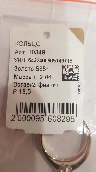 Кольцо золотое с камнями  585пр 18,5р-р 2,04гр ФМ