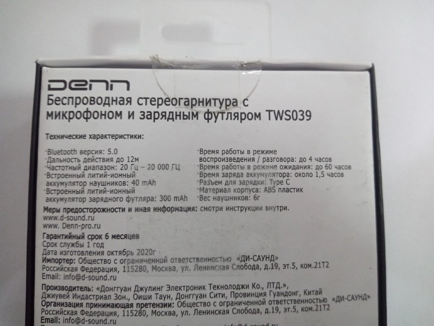 Наушники Denn TWS039 белые