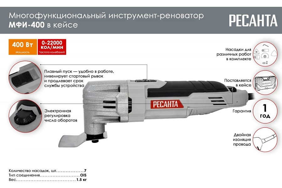 Реноватор РЕСАНТА МФИ-400 в кейсе 75/4/2