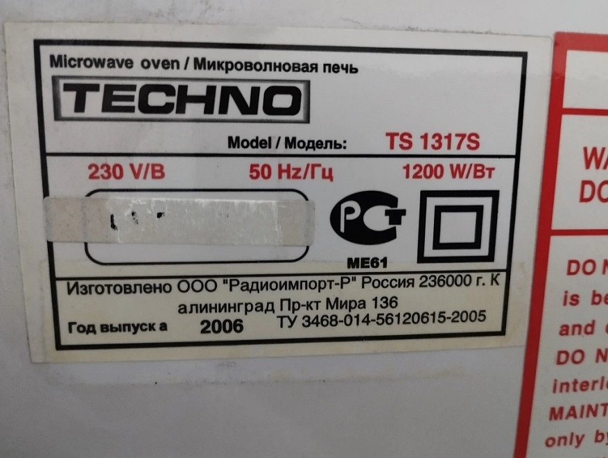 Микроволновая печь Techno TS 1317S