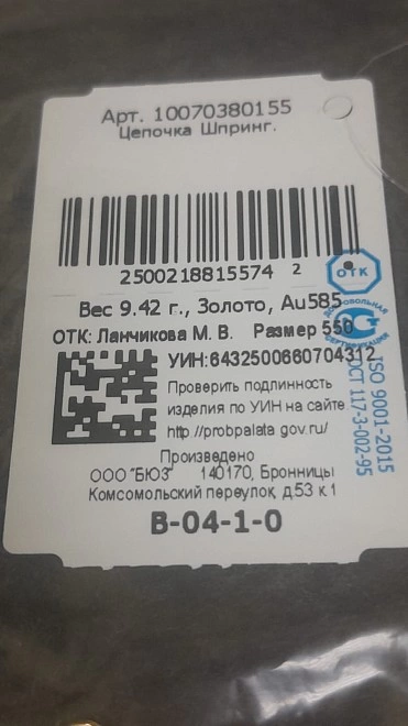 Цепь золотая 585 проба 9,42гр 55см