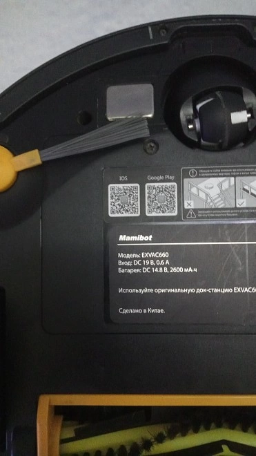 Робот-пылесос Mamibot EXVAC660