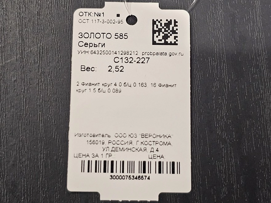 Серьги золотые с камнями  585 проба 2,52гр (ФМ)