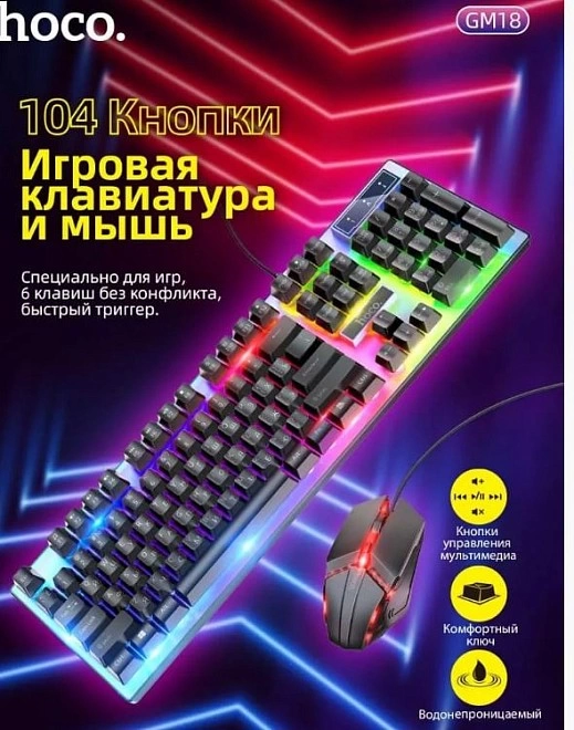 Клавиатура+мышь Hoco GM18 RU клавиатура+мышь