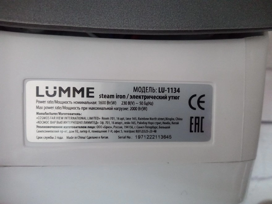 Утюг Lumme LU-1134