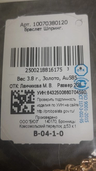 Браслет золотой 585 проба Бисмарк 3,8гр 20см
