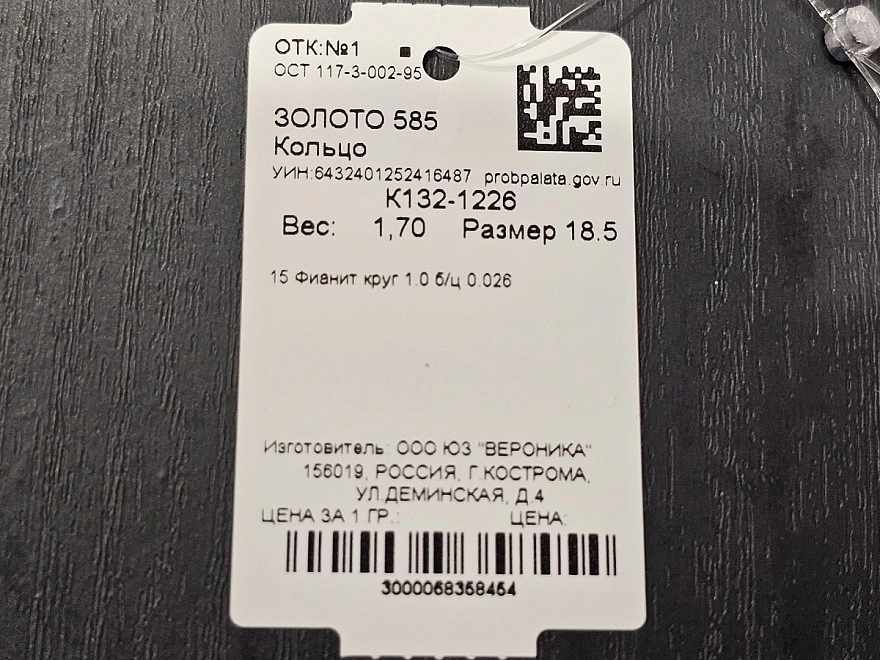 Кольцо золотое с камнями  585 проба 1,7гр 18,5р-р (ФМ)