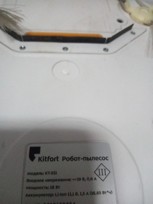Робот-пылесос KITFORT KT-531