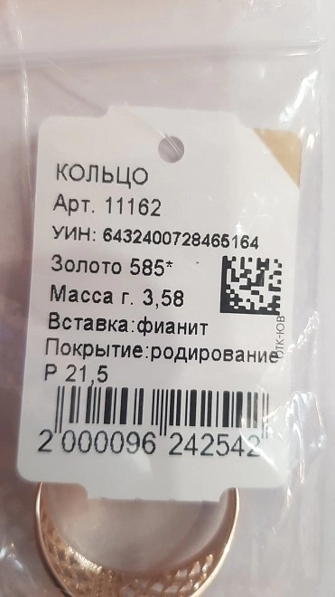 Кольцо золотое с камнями  585пр 21,5р-р 3,58гр ФМ