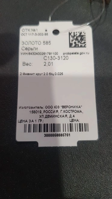 Серьги золотые с камнями  585пр 2,01гр ФМ
