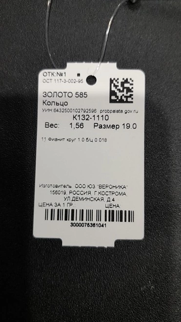 Кольцо золотое с камнями  585пр 19р-р 1,56гр ФМ
