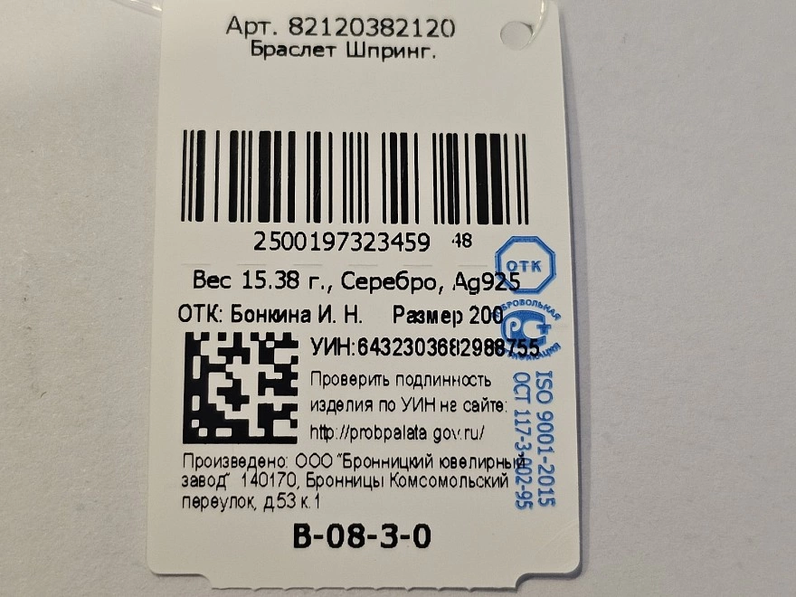 Браслет  Серебряный 925 проба 15,38гр