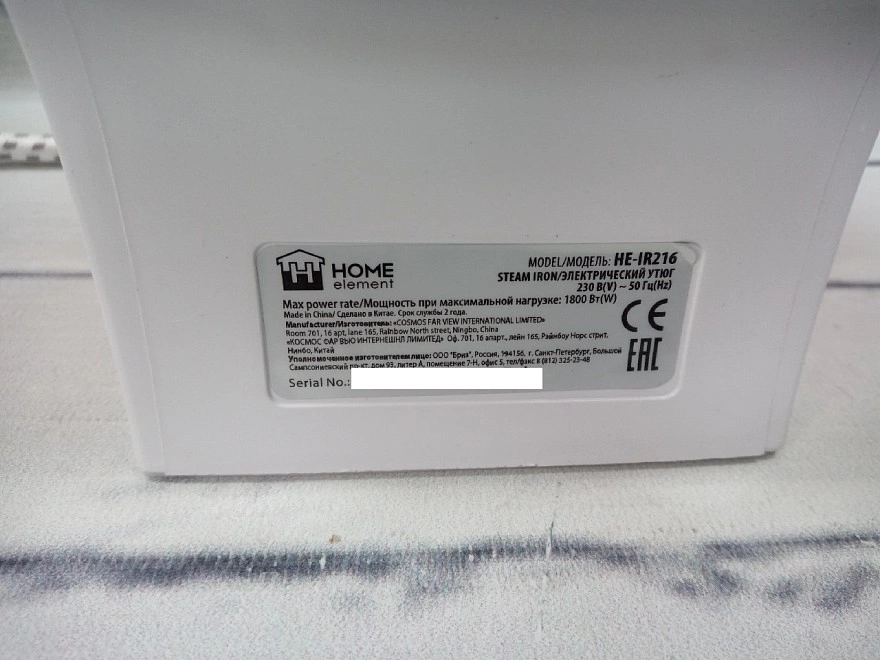 Утюг Home Element HE-IR216