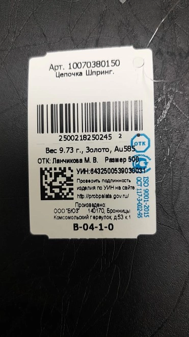 Цепь золотая  585пр 9,82гр 50см ФМ