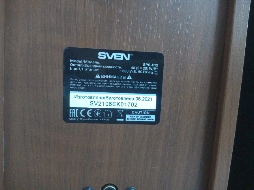Акустическая система 2.0 SVEN SPS-612