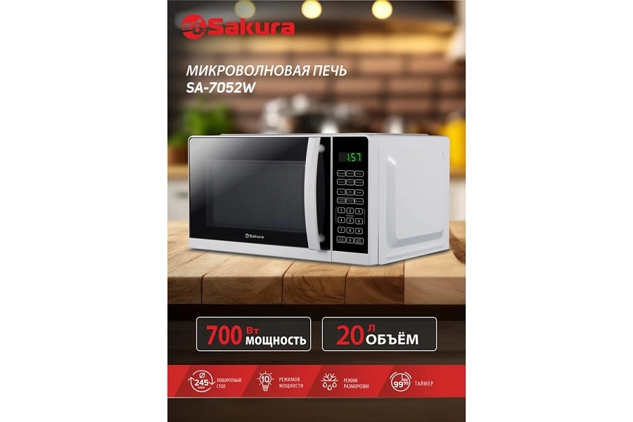 Микроволновая печь Sakura SA-7051W