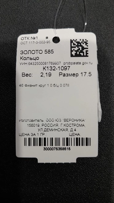 Кольцо золотое с камнями  585пр 17,5р-р 2,19гр ФМ