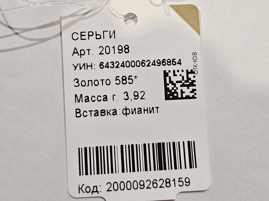 Серьги золотые с камнями  585 проба 3,92гр (ФМ)