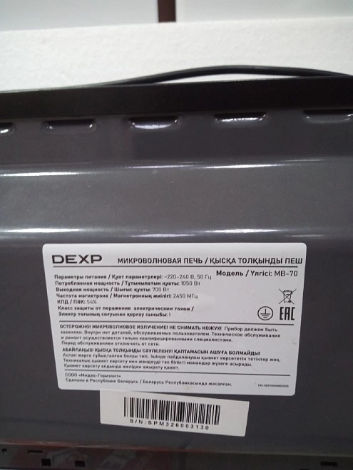 Микроволновая печь Dexp MB-70