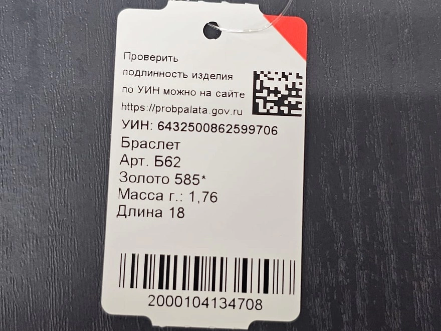 Браслет золотой  585 проба 1,76гр 18см (ФМ)