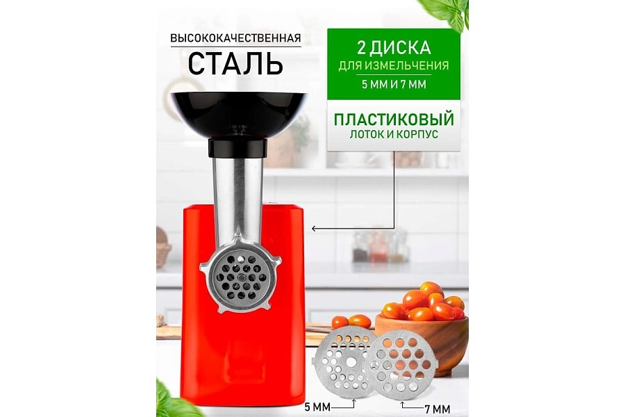 Электромясорубка Centek CT-1609 красн