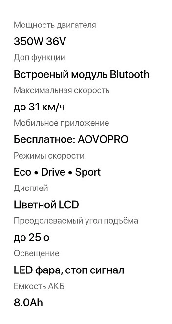 Самокат AOVO M365 PRO LUX