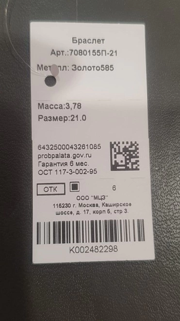 Браслет золотой  585пр 21р-р 3,78гр ФМ