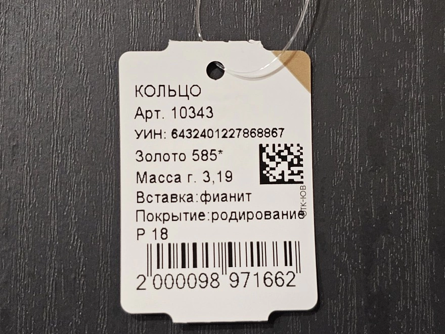 Кольцо золотое с камнями  585пр 3,19гр 18р-р (ФМ)