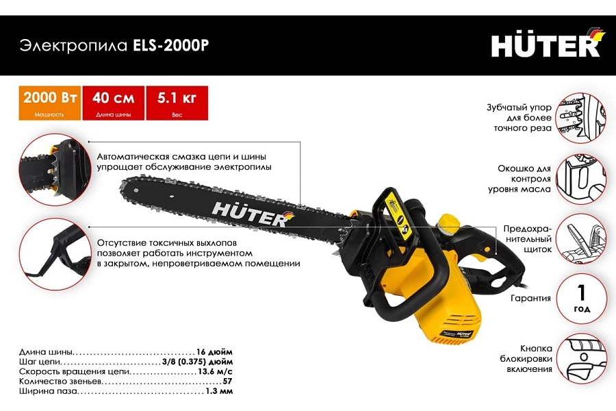 Электропила цепная HUTER ELS 2000P 70/10/3