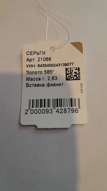 Серьги золотые с камнями  2,63гр 585пр. ФМ