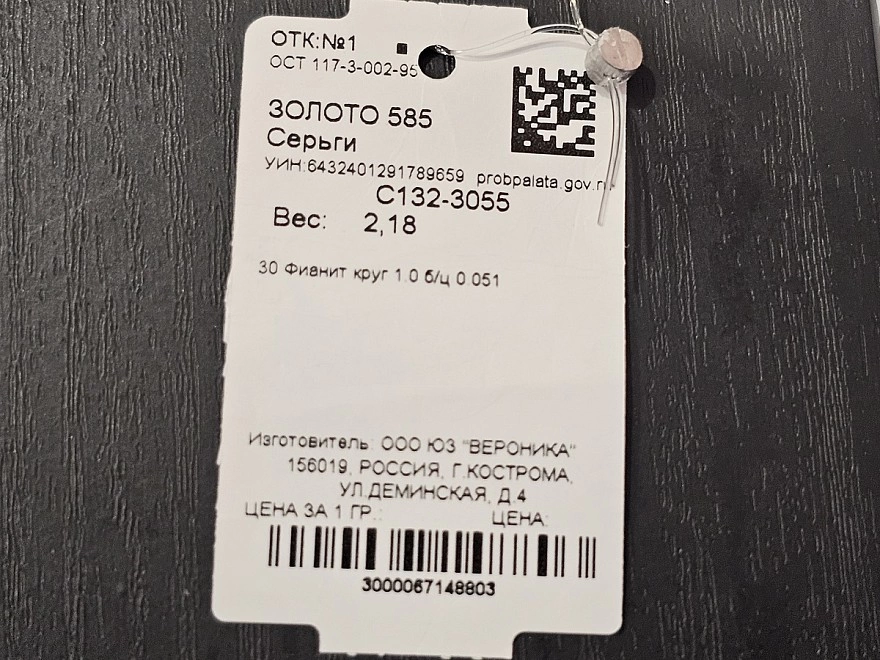 Серьги золотые с камнями  585 проба 2,18гр (ФМ)