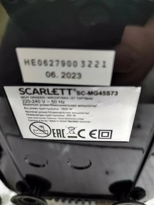 Электромясорубка Scarlett SC-MG45S73