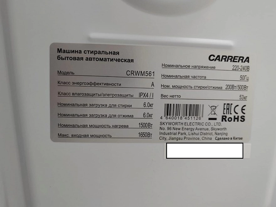 Стиральная машина Carrera CRWM561