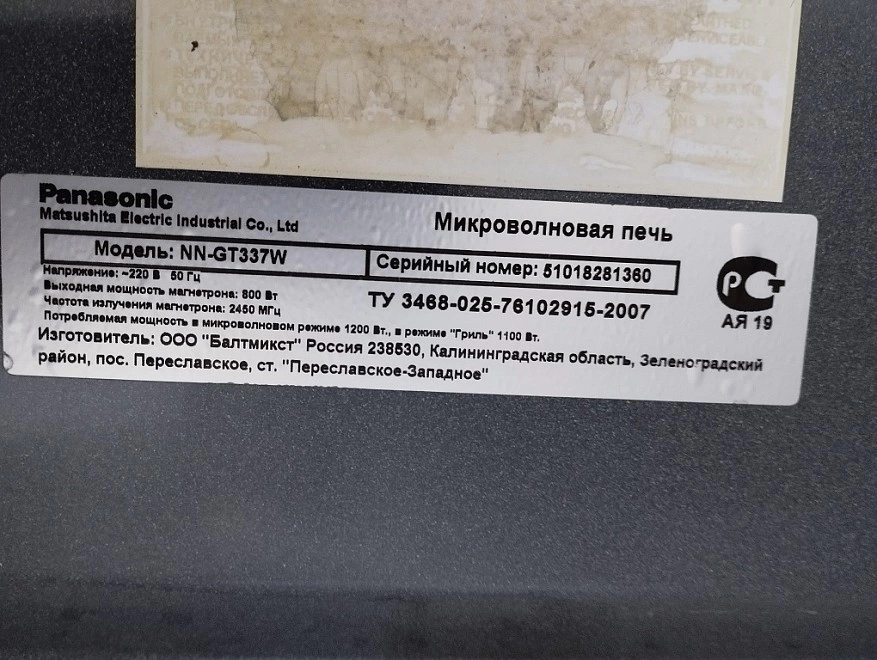 Микроволновая печь Panasonic NN-GT337W