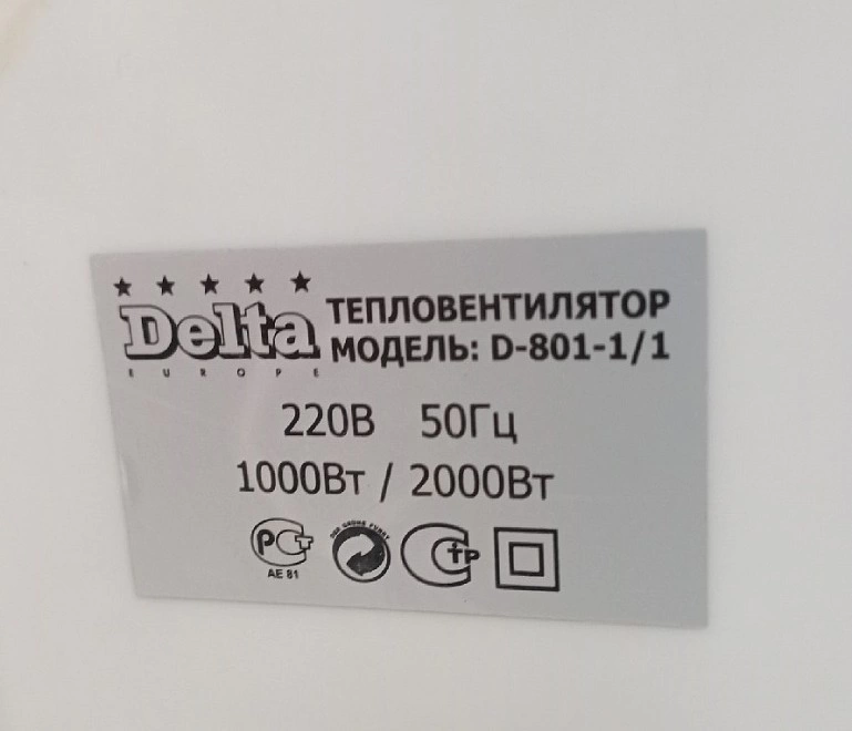 Тепловентилятор Delta D-801-1/1