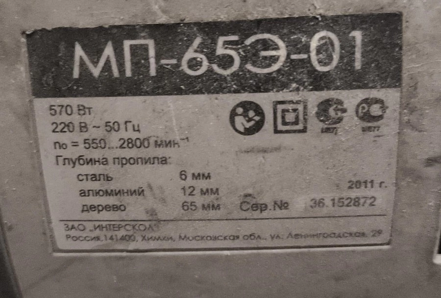 Электролобзик Интерскол МП-65Э-01