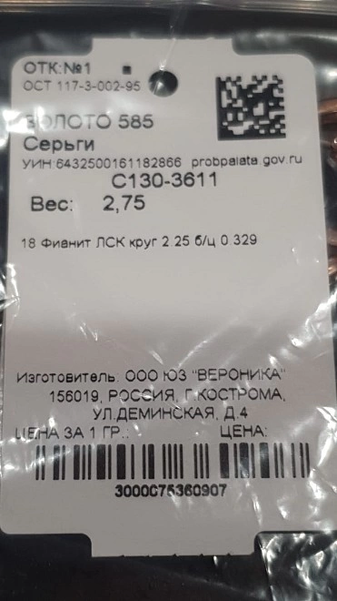 Серьги золотые с камнями  585пр 2,75гр ФМ