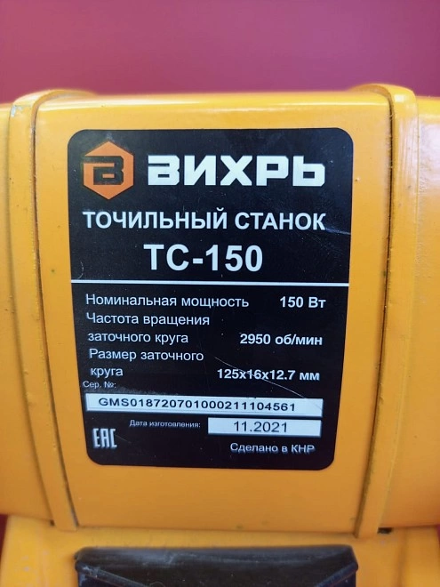 Станок точильный Вихрь ТС-150