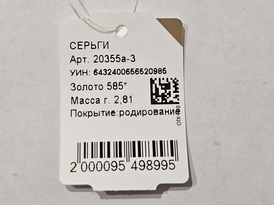 Серьги золотые  585 проба 2,81гр (ФМ)