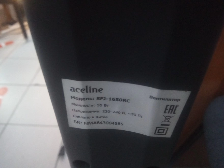 Вентилятор напольный Aceline SFJ-1650RC